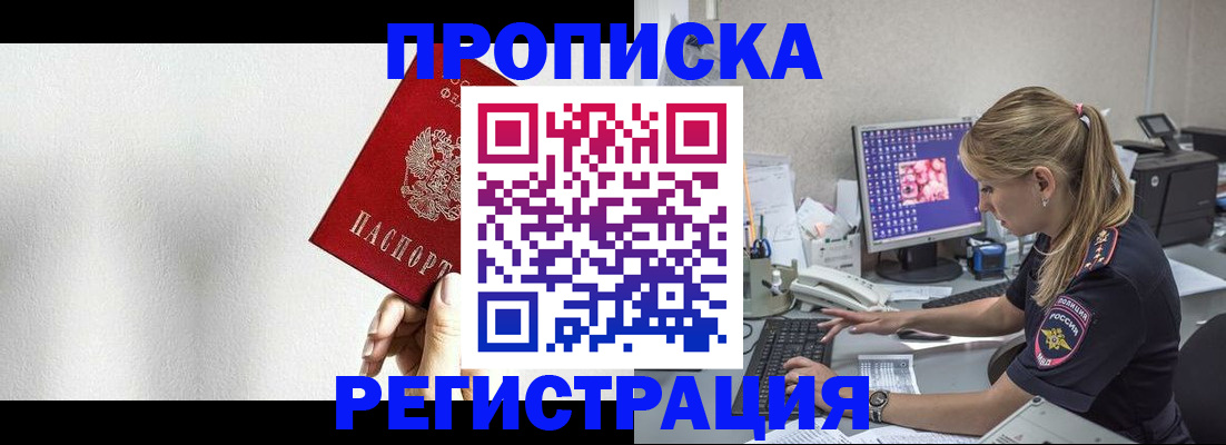 прописка штамп в Карабаше
