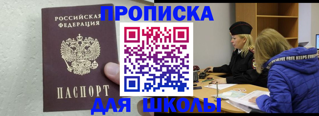 прописка ребенка в Карабаше